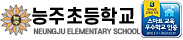 능주초등학교 로고
